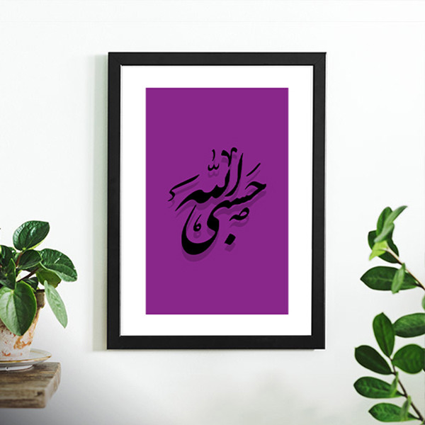 تابلو دکوری حسبی الله