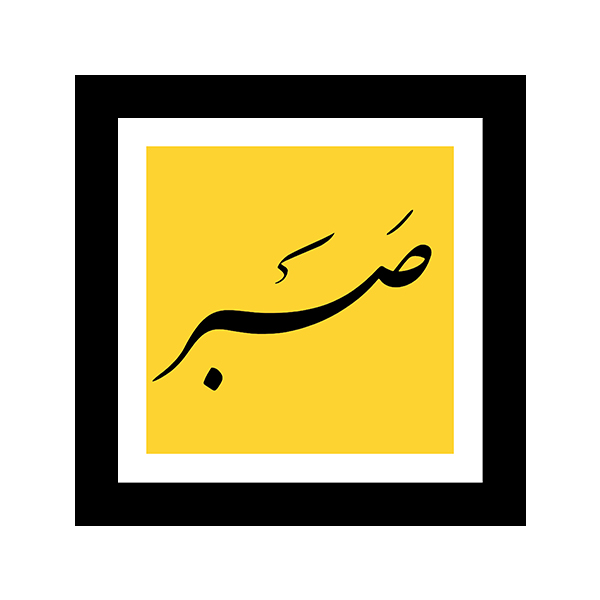 تابلو صبر