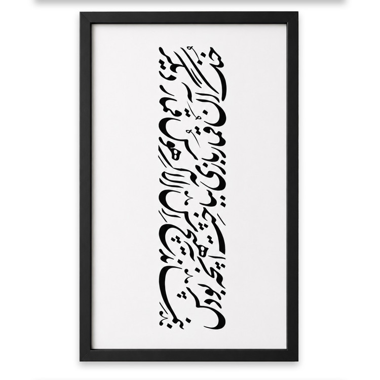 تابلو شعر مولانا